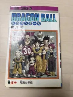 ドラゴンボール　30巻　初版　コミック用収納袋保管 メルカリ