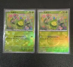 スボミー　モンスターボールミラー　2枚