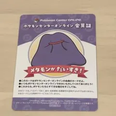 ポケモンセンターオンライン会員証　B賞　メタモン