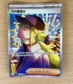 2025年最新】Nの筋書き SARの人気アイテム - メルカリ