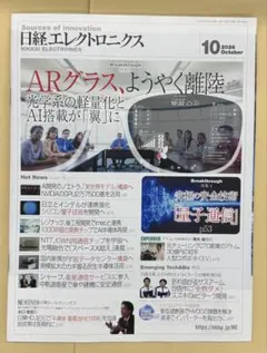 日経エレクトロニクス 2026年10月号