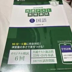 共通テスト模試