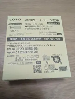 【新品】TOTO 浄水カートリッジ TH658-3 VPA 3個入りのサムネイル