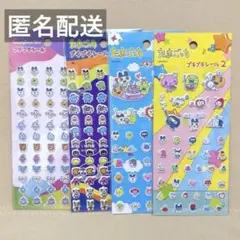 たまごっち プチプチシール ぷくぷくシール 4枚セット ぷっくりシール