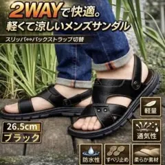 サンダル スリッパ 2way ブラック 26.5 アウトドア 通気性 滑り止めのサムネイル