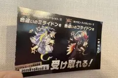 ポケモン 色違いミライドン、コライドンシリアルコード新品未使用品