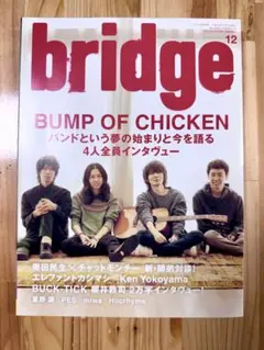 美品◆bridge 2012年12月号 バンプ BUCK-TICK 櫻井敦司