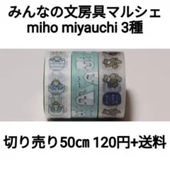 판매 모두의 문구 마르쉐 2026 miho miyauchi×50㎝