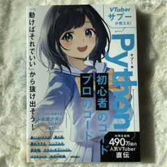 Python 初心者のコード プロのコード