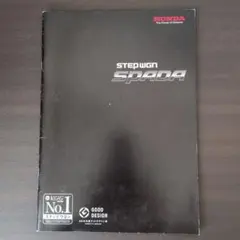HONDA STEP WGN SPADA カタログ