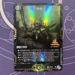 【デュエルマスターズ】邪侵入(DMPROMOY21 P50/Y21) プロモのサムネイル