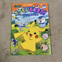 ポケモンカードゲームDP はじめてブック - メルカリ