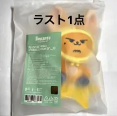 TXT ヨンジュン ファンチュン プルバトゥ キーリング 新品 おすわり