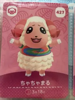 あつ森 amiiboカード ちゃちゃまる