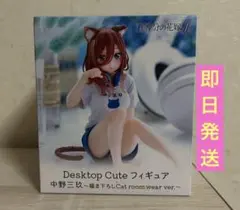 五等分の花嫁 Desktop Cute 中野三玖 フィギュア