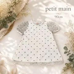 ★値下げ★petit main ドット柄　ワンピース　90㎝
