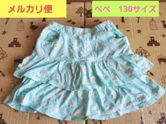 キッズ服　ベベ　スカッツ　スカパン　水色花柄　フリルスカート　130サイズ