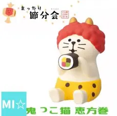 コンコンブル 置物