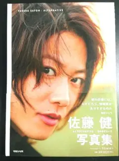 ALTERNATIVE : 佐藤健写真集 未開封】佐藤健 写真集 ALTERNATIVE | K-BOOKS K-POP館 アイド