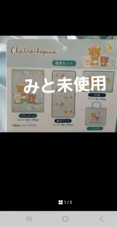 リラックマ寝具セットしまむら