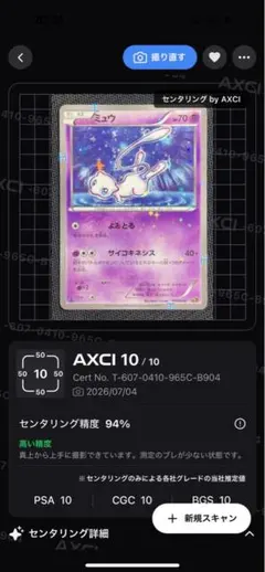ミュウ CP5 幻·伝説ドリームキラコレクション 016/036のサムネイル