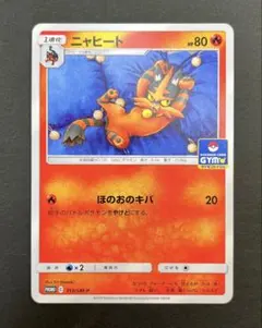ポケモンカード ニャヒート プロモ 313/SM-P GYM ジムプロモ ポケカのサムネイル