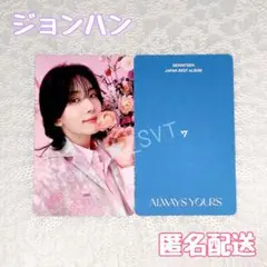 SEVENTEEN ALWAYS YOURS 初回限定盤A トレカ ジョンハン