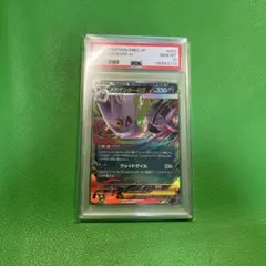 【PSA10】メガゲンガーex RR スターターデッキセット ポケモンカード
