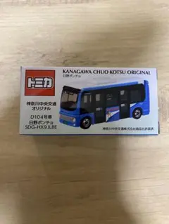 トミカ 神奈川中央交通オリジナル 日野ポンチョ 神奈中バスのサムネイル