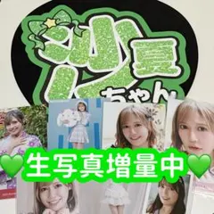 = LOVE イコラブ 諸橋沙夏 グリッター風うちわ文字 生写真ミニフォトセット