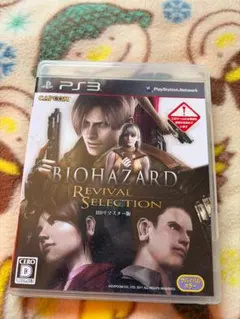 【チラシ類完備 完品】PS3 バイオハザード リバイバルセレクション