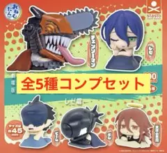 おねむたん チェンソーマン レゼ篇　全5種コンプセット　①
