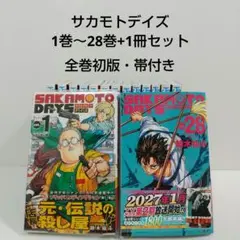 初版】SAKAMOTO DAYS サカモトデイズ 1・2巻セット 帯・小冊子付