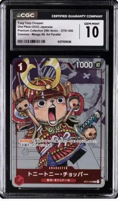 PSA10 チョッパー プレミアムカードコレクション25周年エディション