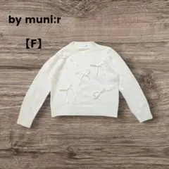 バイムニール リボン付きニット♪ ホワイト 【F】