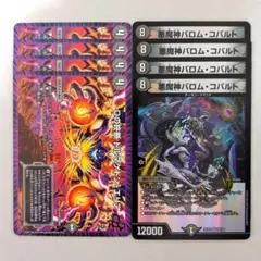Dの終断 ドルマゲドン・エリア　4枚　悪魔神バロム・コバルト　4枚