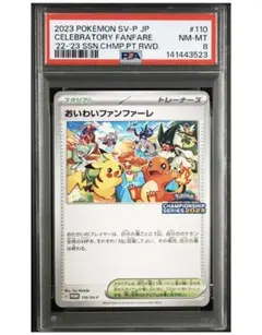 おいわいファンファーレ PROMO SV-Pプロモカード 110/SV-P - メルカリ