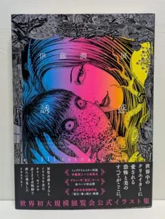 2026年最新】伊藤潤二展 誘惑の人気アイテム - メルカリ