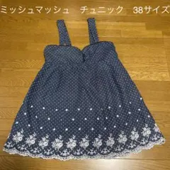 ミッシュマッシュ　チュニック　38 (サイズ2)のサムネイル