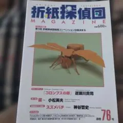 2026年最新】折紙探偵団マガジンの人気アイテム - メルカリ