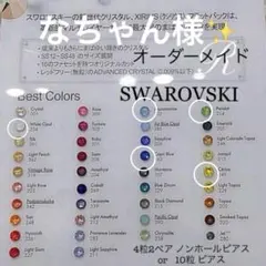 お好きな5ペアセット✴︎スワロピアス　水色　黄緑色　青　白