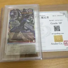 【ARS10+】ブラックデーモンズドラゴン レリーフ 鑑定書付き 遊戯王 ブラックデーモンズドラゴン レリーフ ARS10 鑑定書付 美品