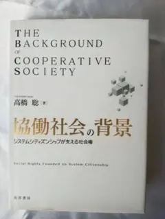 THE BACKGROUND OF COOPERATIVE SOCIETY