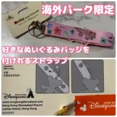 【海外パーク限定】シェリーメイ　ストラップ