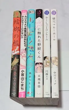 ③ボーイズラブコミック まとめ売り 6冊セット