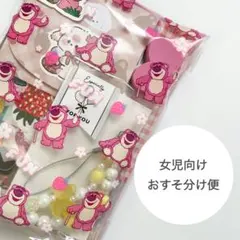 女児向け◎バラメモおすそ分け便