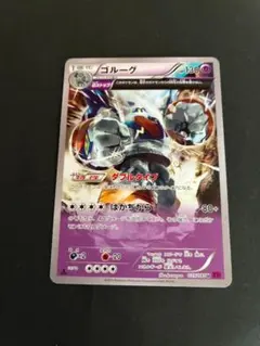 ポケモンカード　ゴルーグのサムネイル