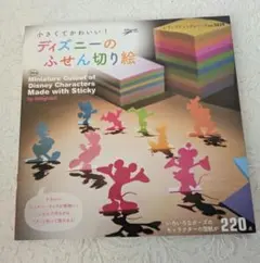 ディズニーのふせん切り絵 小さくてかわいい! 型紙