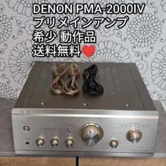 希少 美品 動作品 DENON PMA-2000IVのサムネイル