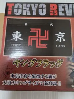東京リベンジャーズ キングフラッグ